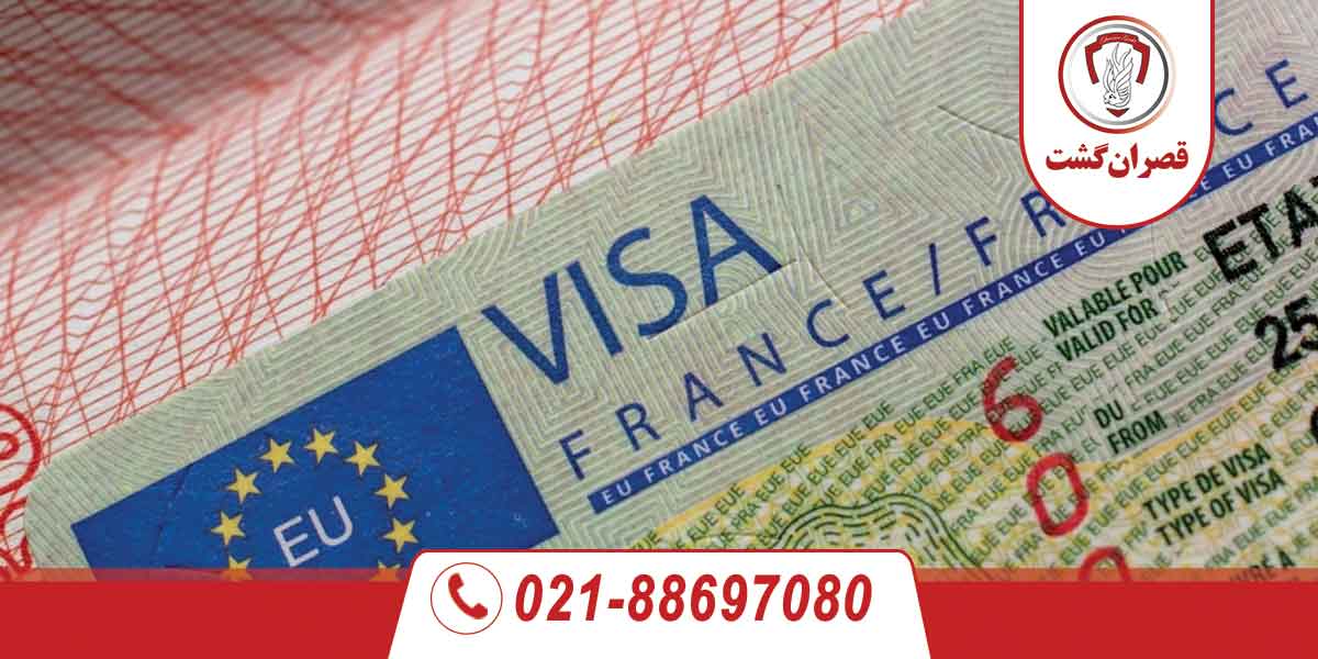ویزای توریستی فرانسه در یک نگاه 2 ویزای توریستی فرانسه