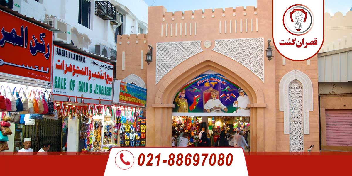 8 مکان برتر گردشگری و تماشایی در عمان 5 8 مکان برتر گردشگری و تماشایی در عمان