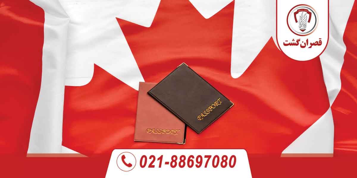 لیست کامل مدارک مورد نیاز برای ویزای کانادا 3 مدارک مورد نیاز برای ویزای کانادا
