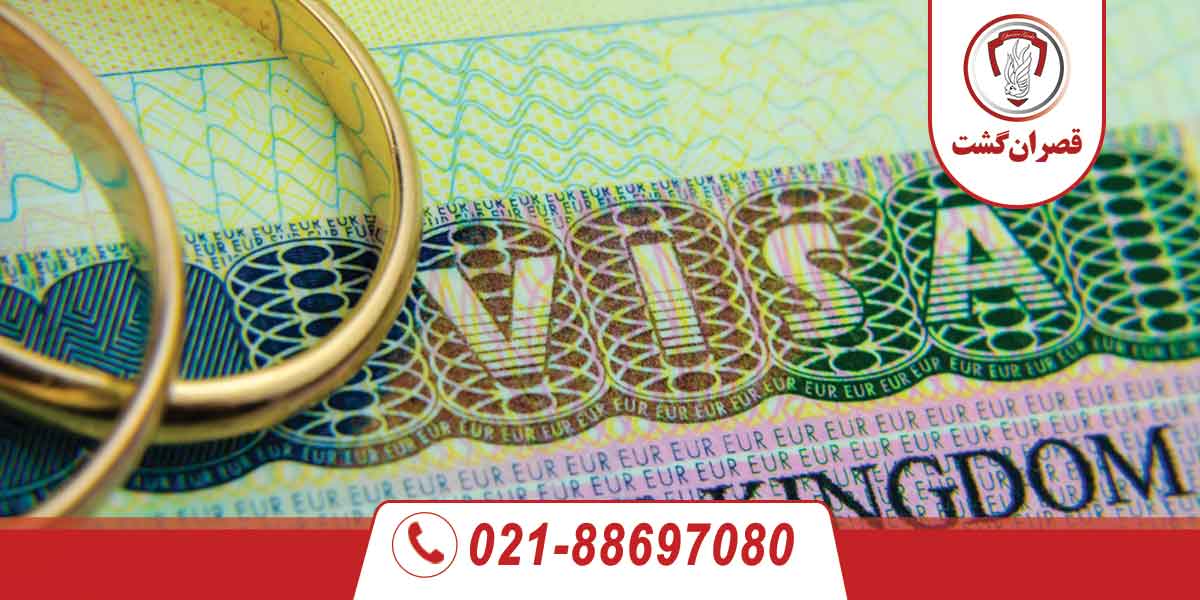 اخذ ویزای انگلیس از طریق ازدواج 2 اخذ ویزای انگلیس از طریق ازدواج