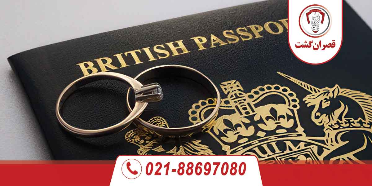 اخذ ویزای انگلیس از طریق ازدواج 1 اخذ ویزای انگلیس از طریق ازدواج