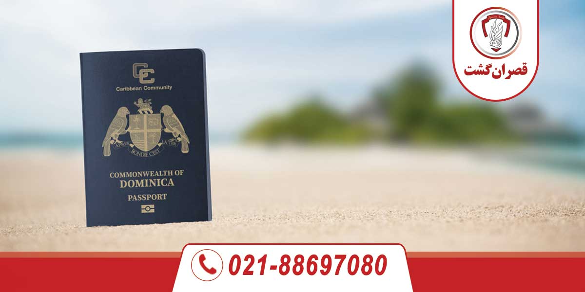 سفر به آمریکا با پاسپورت دومینیکا 2 سفر به آمریکا با پاسپورت دومینیکا
