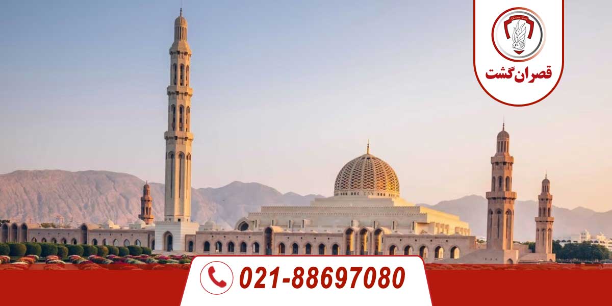 تور عمان | مسقط ویژه پاییز 11 عمان2