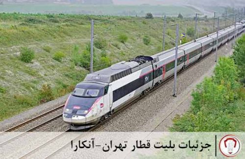 قطار-تهران-آنکارا