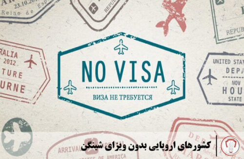 europe-no-visa-schengen
