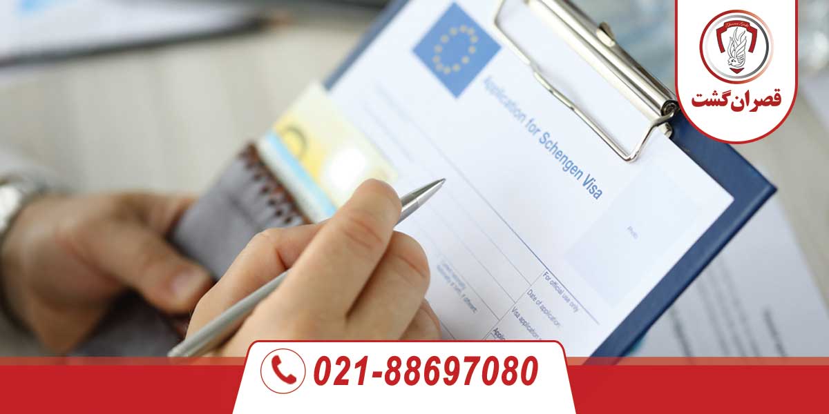 ویزای شینگن بدون سند ملکی