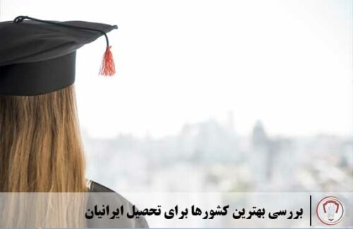 best-countries-iranians-study
