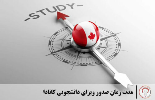 issuance-time-canadian-student-visa