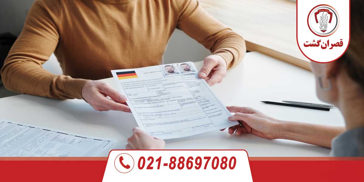 شرایط اخذ ویزای شینگن آلمان