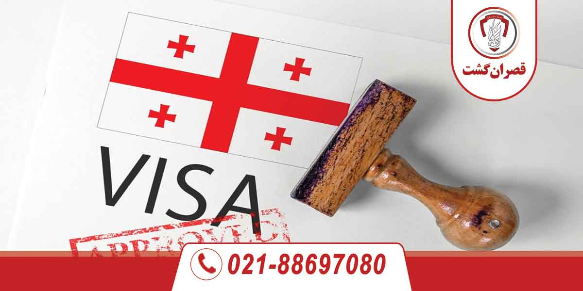 ویزای گرجستان