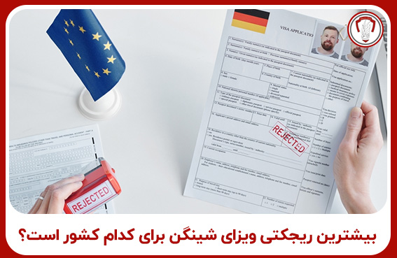 Schengen visa rejection 4
