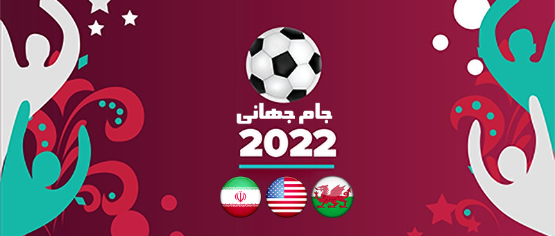 تور ویژه جام جهانی قطر 2022