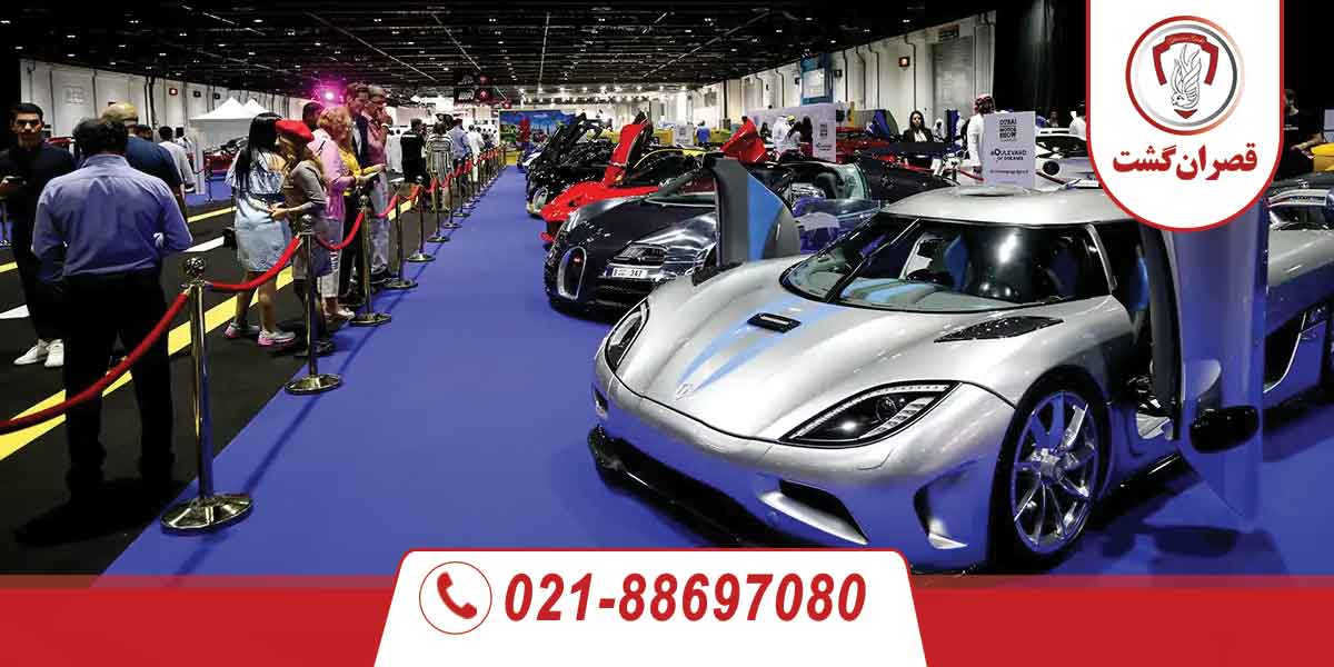 نمایشگاه خودرو دبی