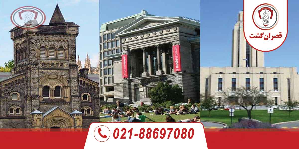 ارزان ترین دانشگاه های کانادا