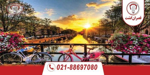 بهترین شهرهای هلند برای گردشگری