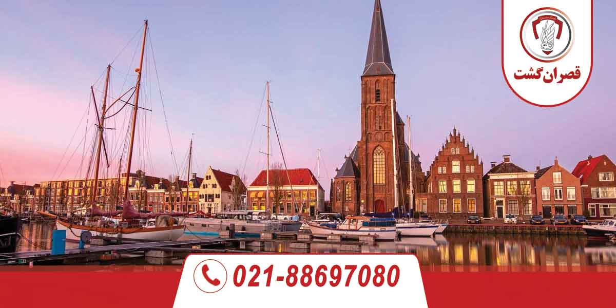 بهترین شهرهای هلند برای گردشگری