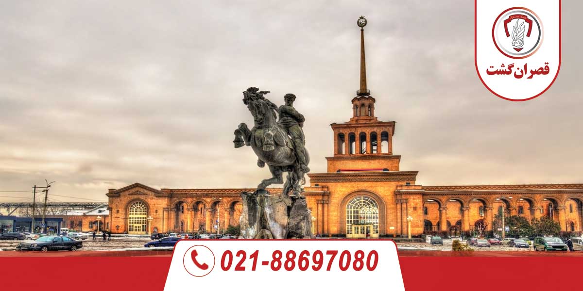 سفر به ارمنستان با ماشین شخصی