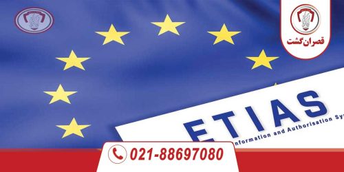 شرایط ورود شهروندان امریکایی به منطقه شینگن