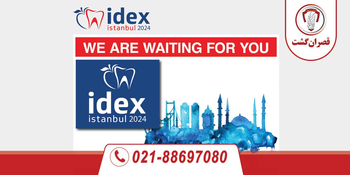 نمایشگاه دستگاه ها و تجهیزات دهان و دندان