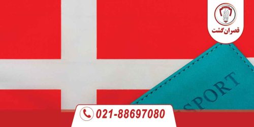 ویزای دانمارک