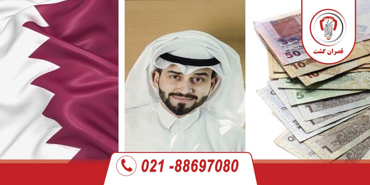 قطر یکی از کشور های ثروتمند