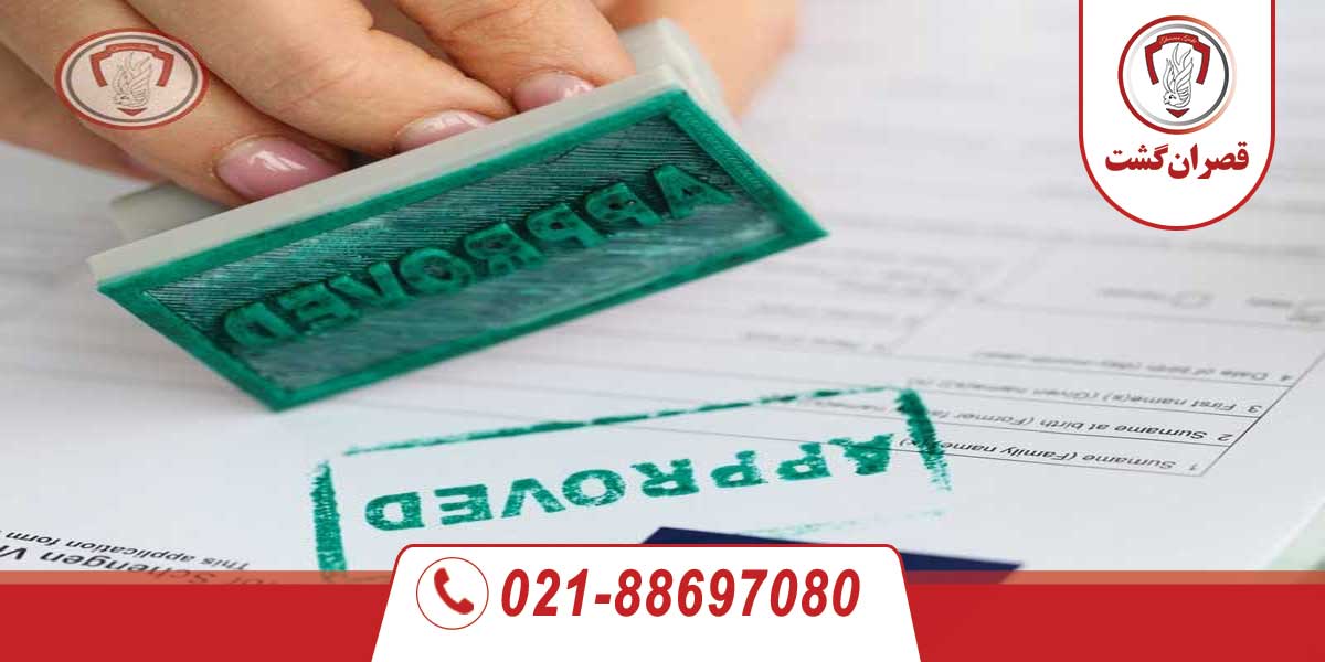 مصاحبه ویزای شینگن