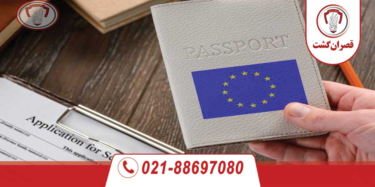 مصاحبه ویزای شینگن