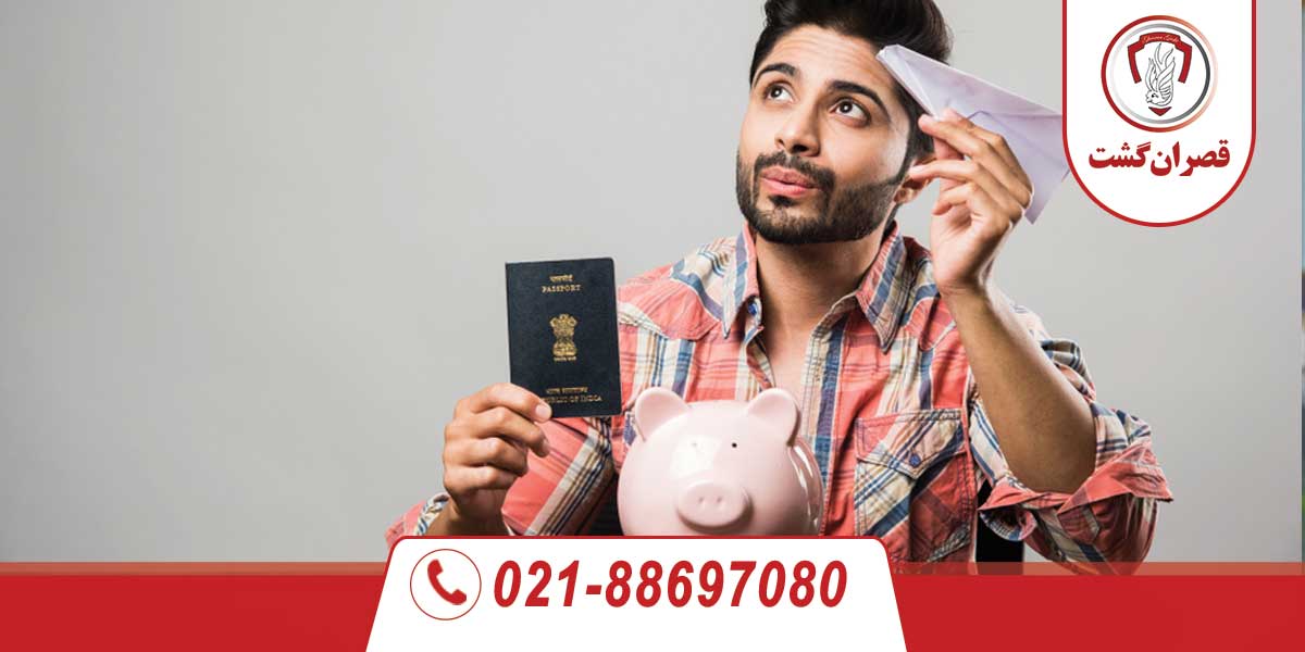 میزان تمکن مالی برای ویزای فرانسه