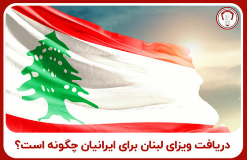 Lebanon visa 33