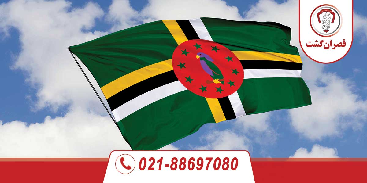 جاذبه های گردشگری دومینیکا