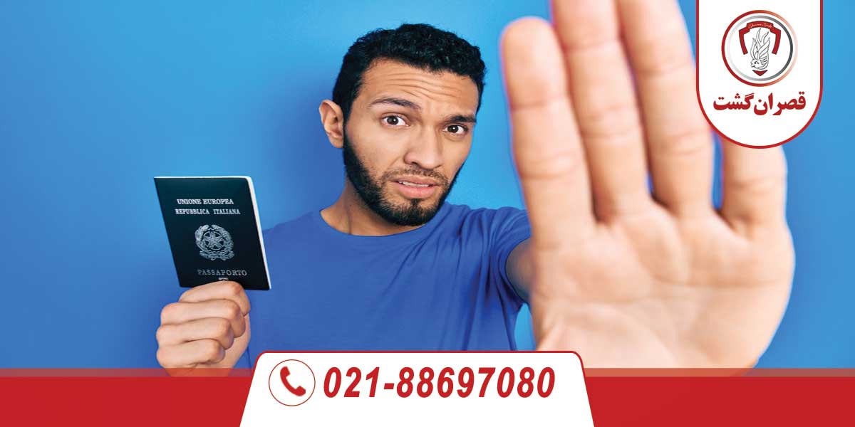 ریجکت ویزای ایتالیا