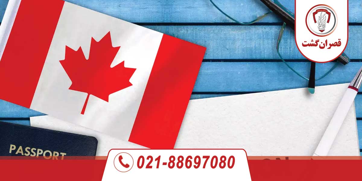 فرم ثبت نام ویزای کانادا