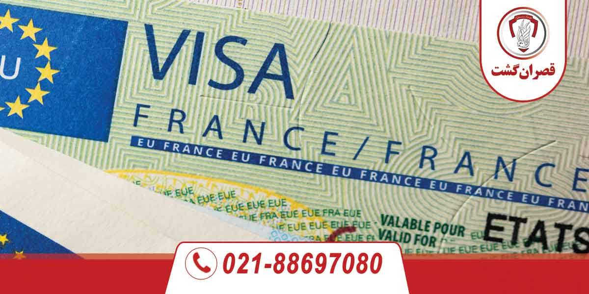 مدارک لازم برای دریافت ویزای فرانسه