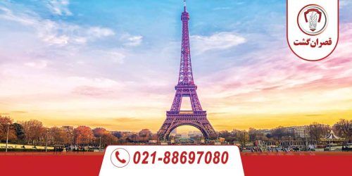 مقصد شگفت انگیز گردشگری