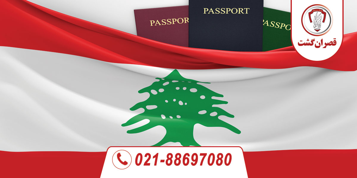 ویزای لبنان
