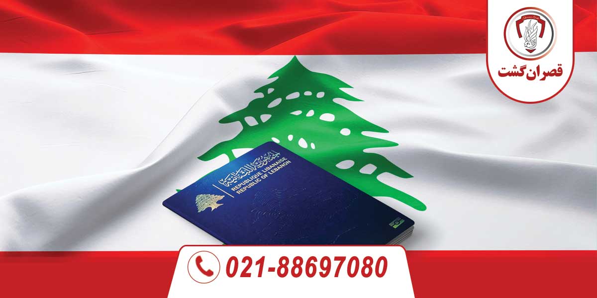 ویزای لبنان