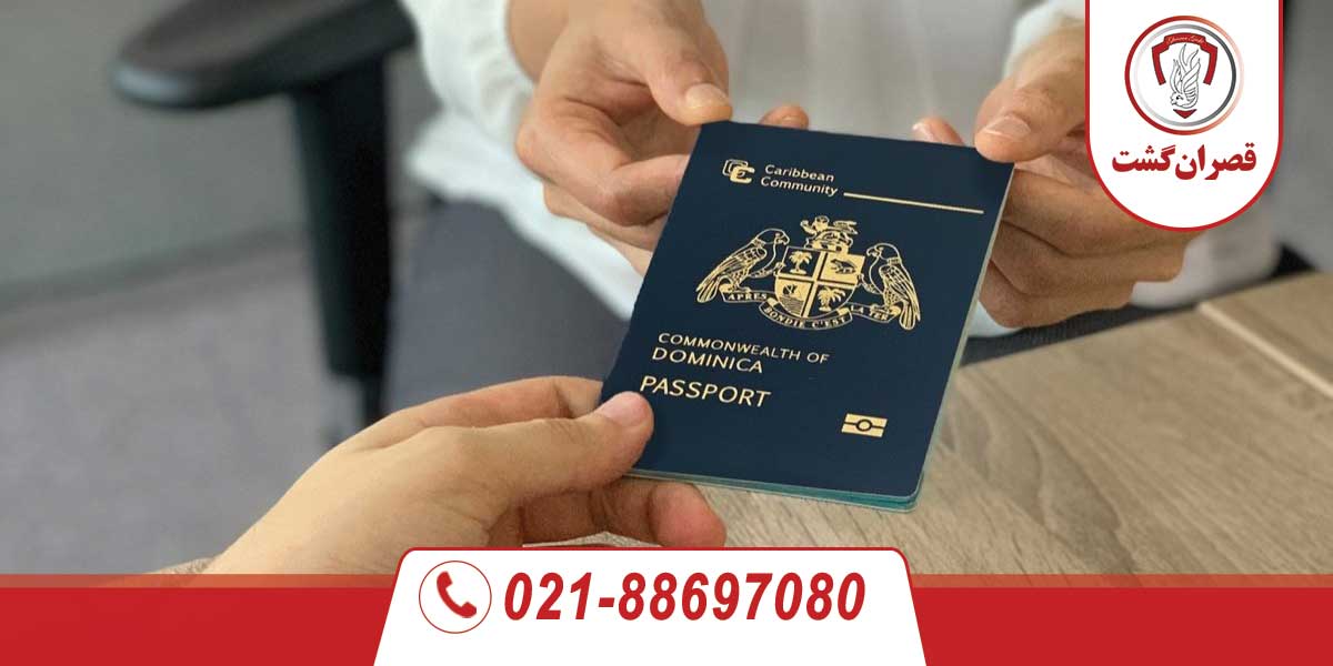 دریافت ویزای کانادا با پاسپورت دومینیکا