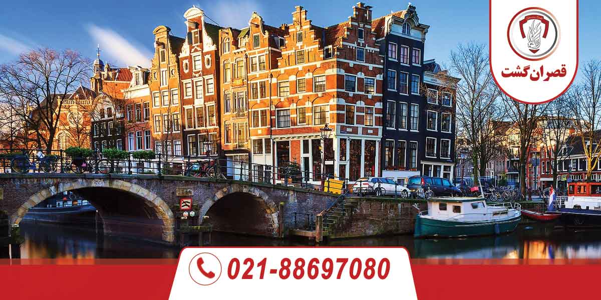 جاذبه های گردشگری آمستردام