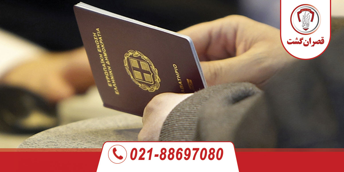 پاسپورت یونان