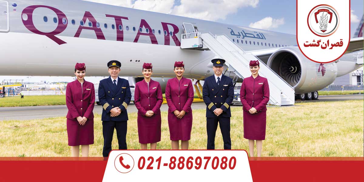 استخدام مهماندار هواپیمایی قطر