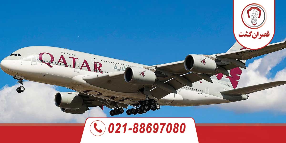 استخدام مهماندار هواپیمایی قطر