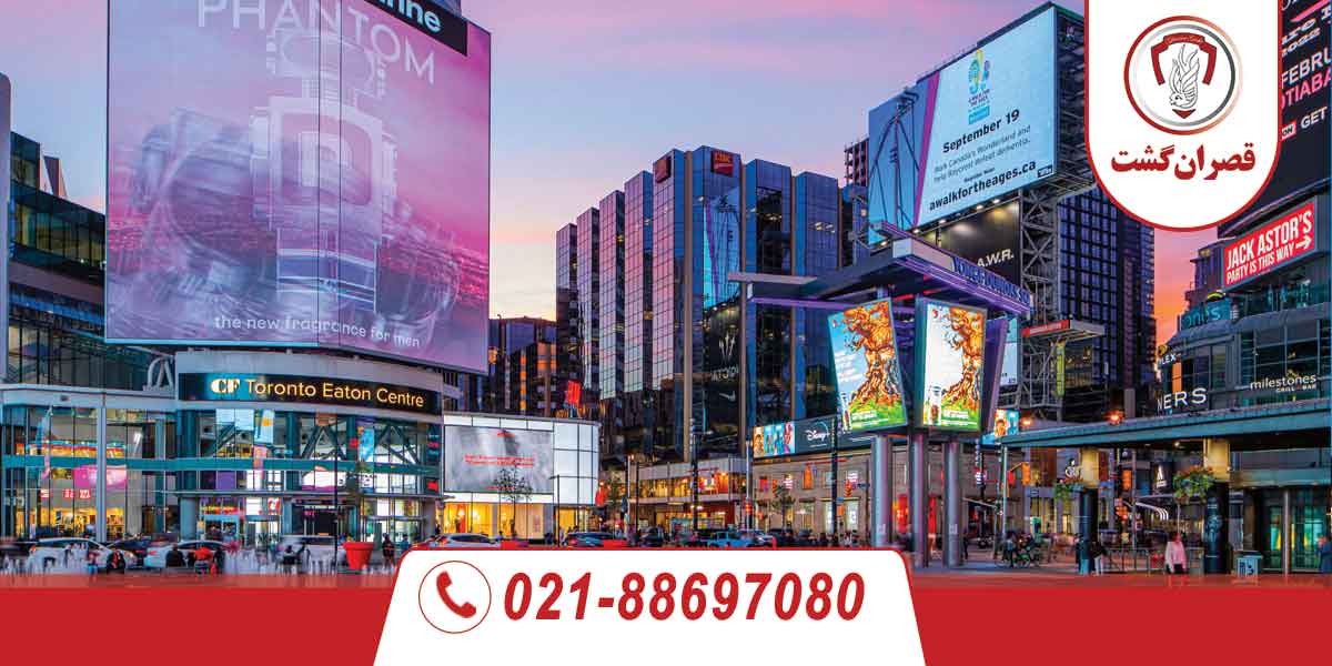 جاذبه های دیدنی تورنتو