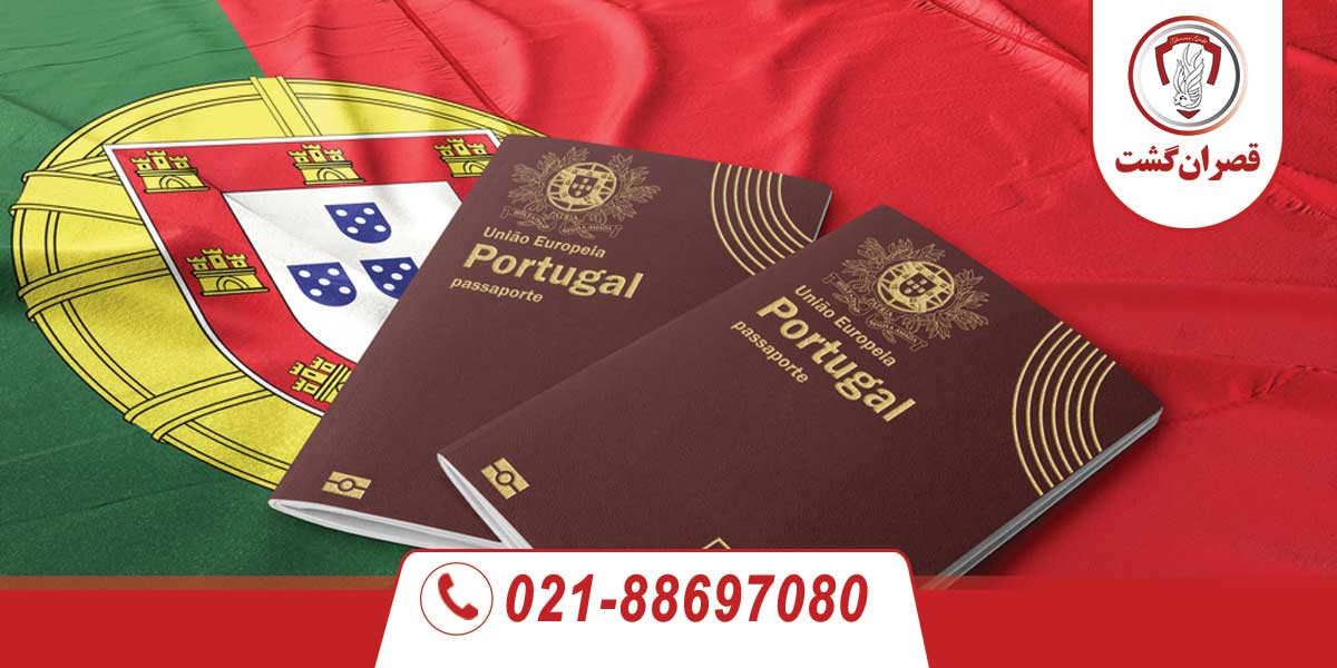 پاسپورت پرتغال
