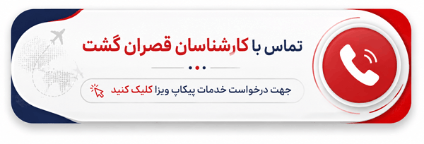 پیکاپ ویزا