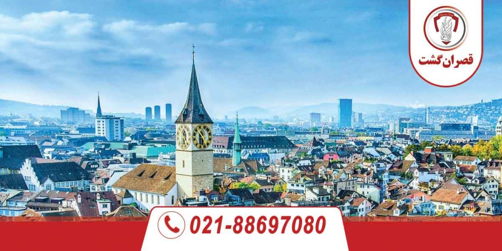 تور سوئیس - زوریخ شهریور ماه