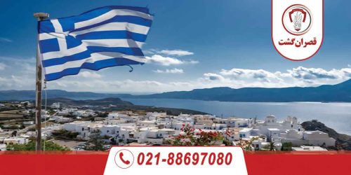 ویزای-یونان