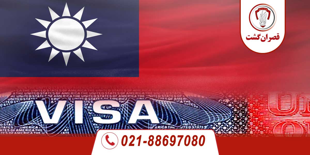 ویزای-تایوان