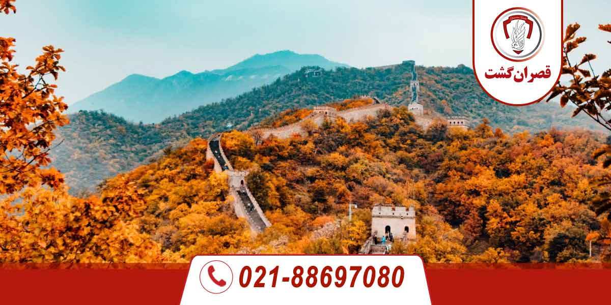 سفر به چین در فصل پاییز