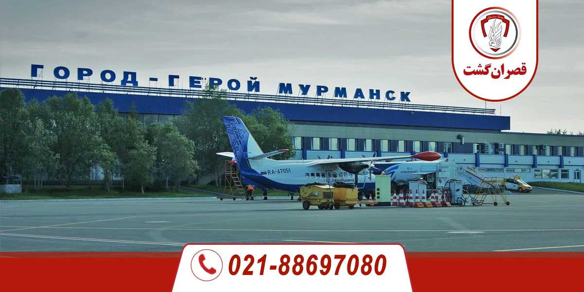 فرودگاه مورمانسک و پروازها