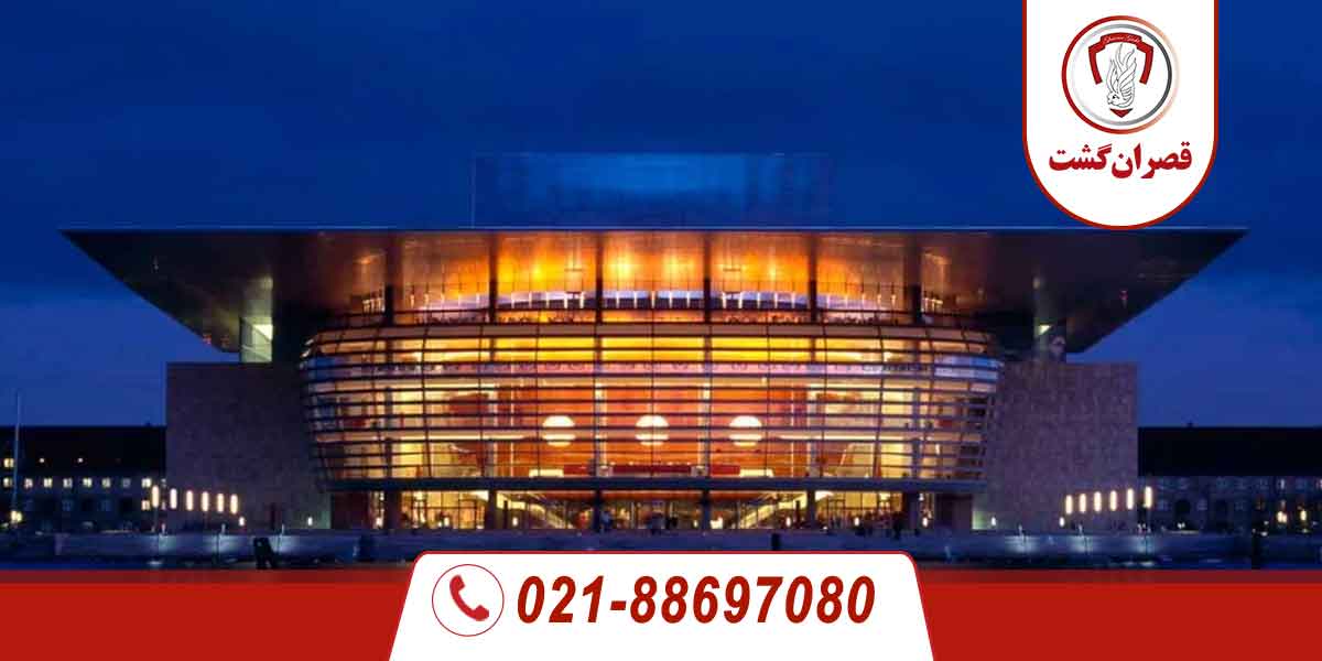 نمای بیرونی تالار اپرای کپنهاگ